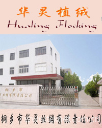 Tongxiang Hualing Silk Co., Ltd.